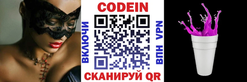 где купить Нея Codein Purple Drank